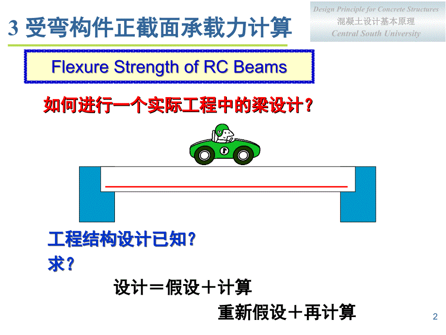 第三章钢筋混凝土受弯构件正截面承载力计算_第2页