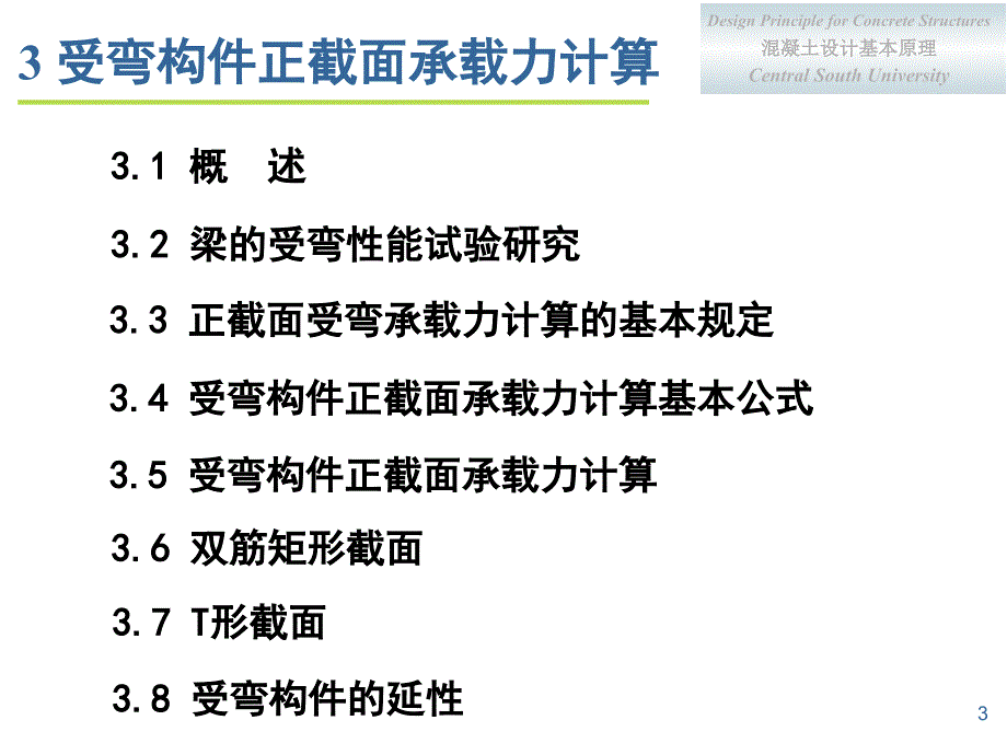 第三章钢筋混凝土受弯构件正截面承载力计算_第3页