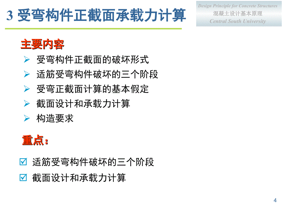 第三章钢筋混凝土受弯构件正截面承载力计算_第4页