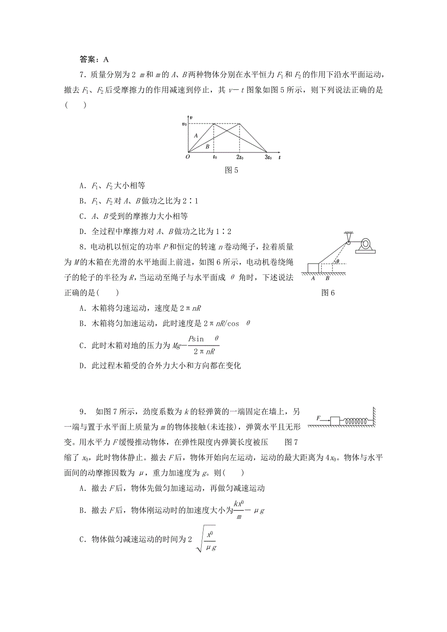 2014届高考物理第二轮复习方案之力学(新课标版)_第3页