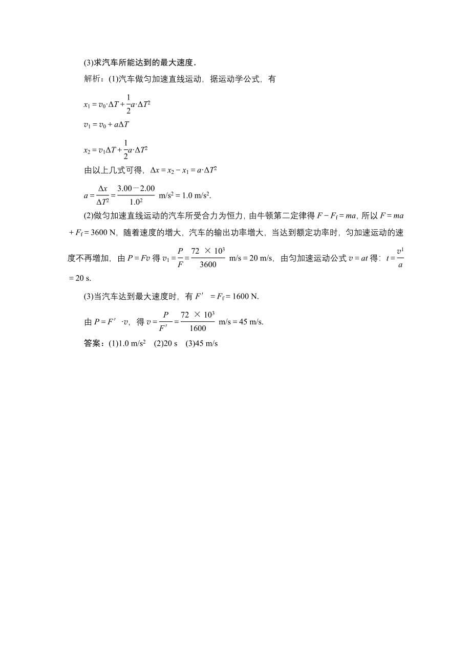 2014届高考物理第二轮复习方案之力学(新课标版)_第5页