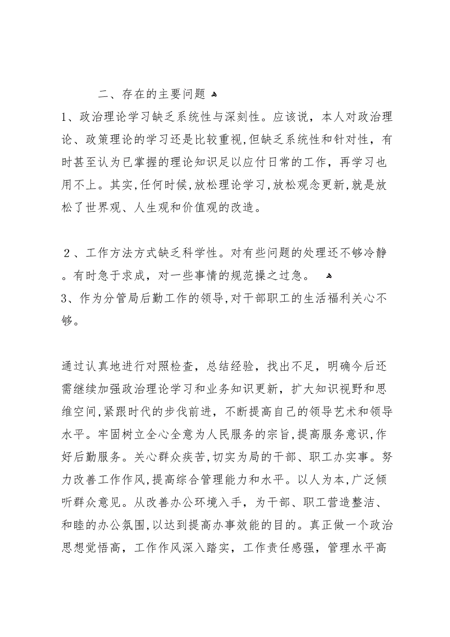 民主评议行风个人自查小结财政系统_第3页