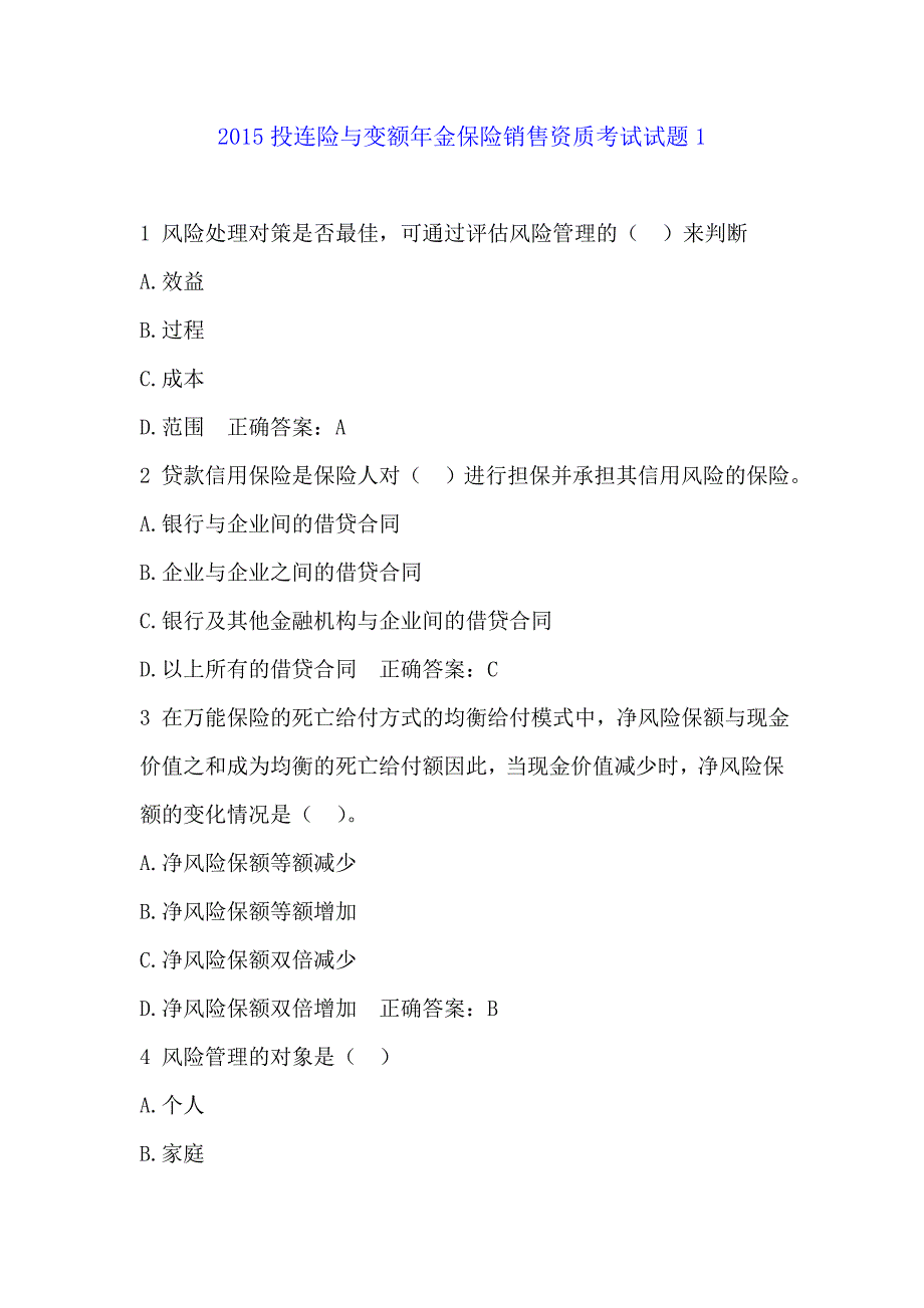 2015投连险与变额年金保险销售资质考试试题_第1页