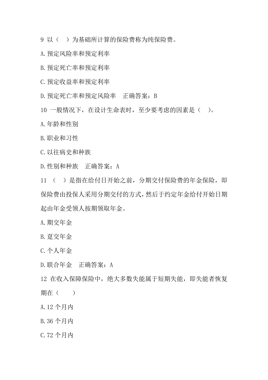 2015投连险与变额年金保险销售资质考试试题_第3页