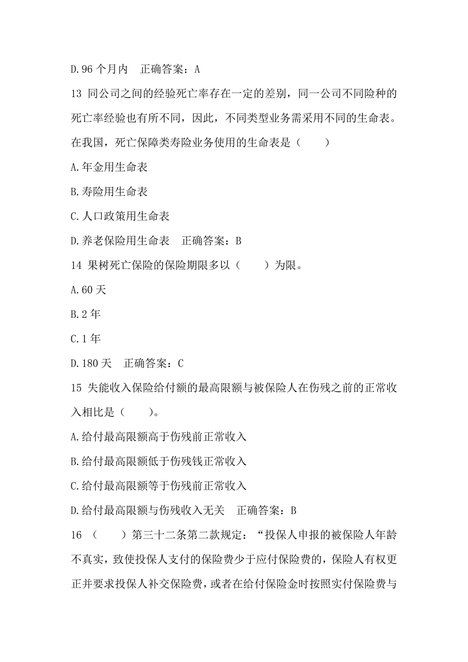 2015投连险与变额年金保险销售资质考试试题_第4页