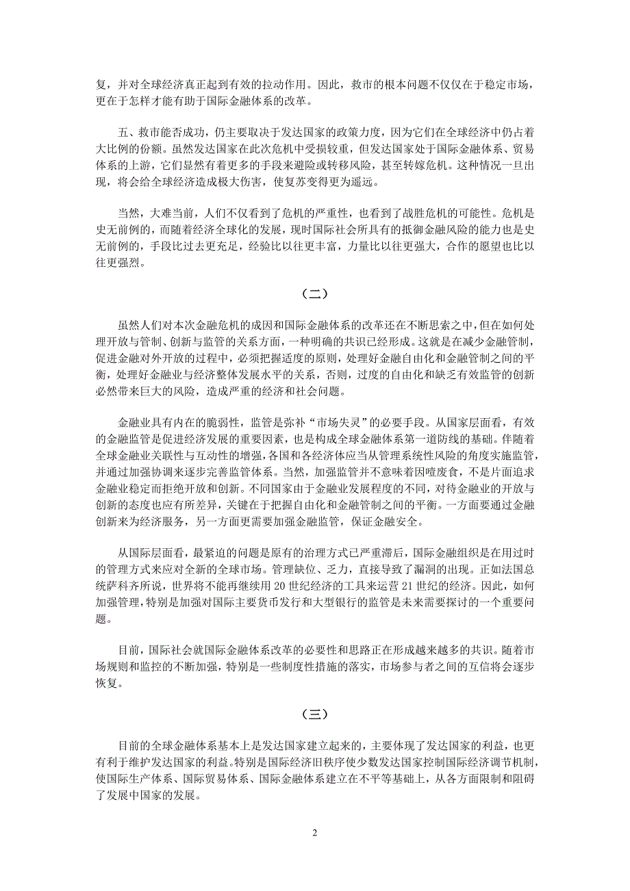 呼唤公平合理的国际金融新秩序.doc_第2页