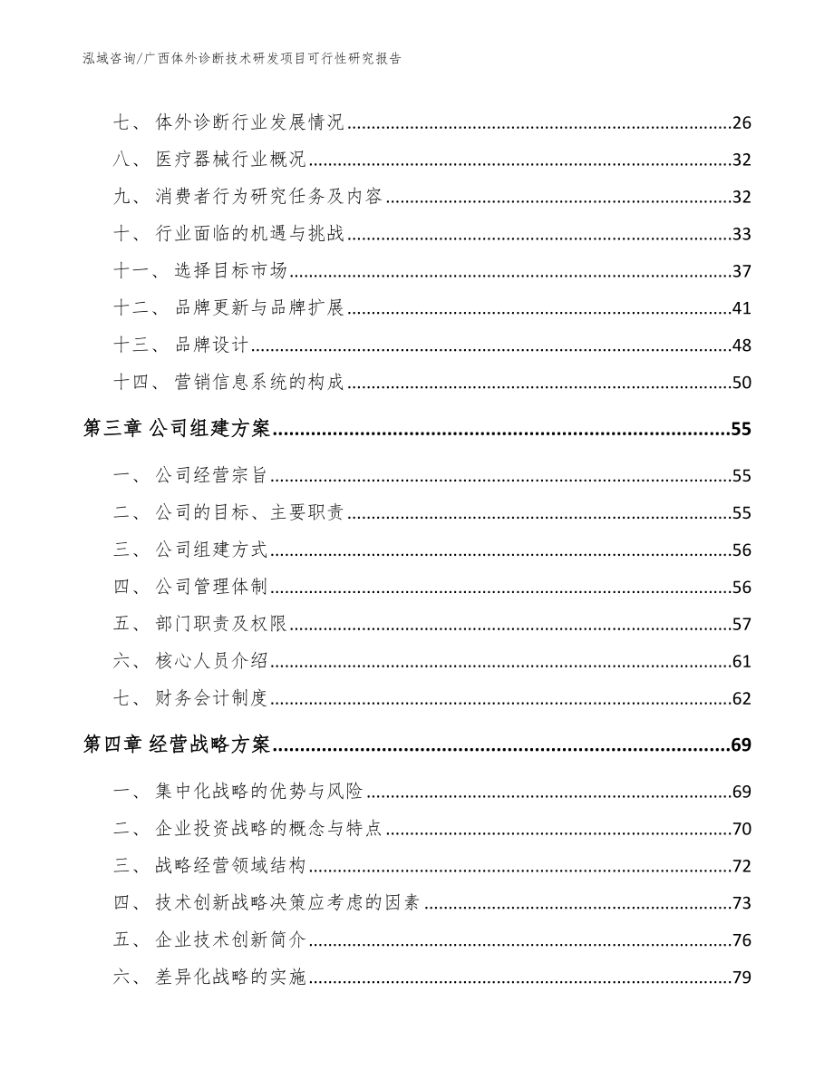 广西体外诊断技术研发项目可行性研究报告_第4页