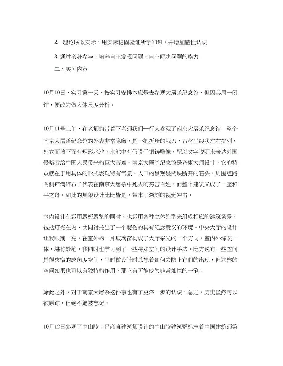 2023年建筑施工实习目的及内容5篇.docx_第4页