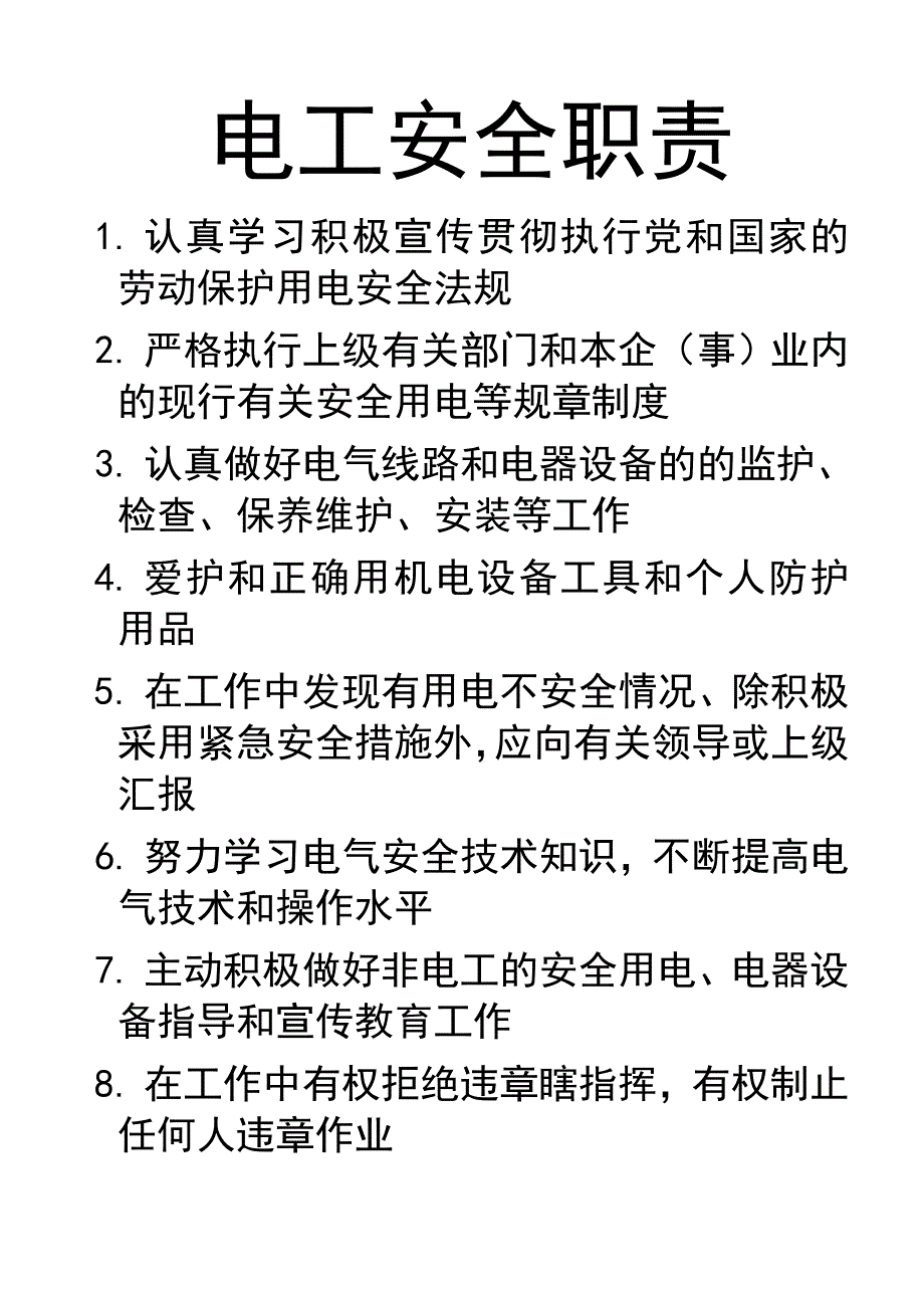 工程部电工安全警示.doc_第4页