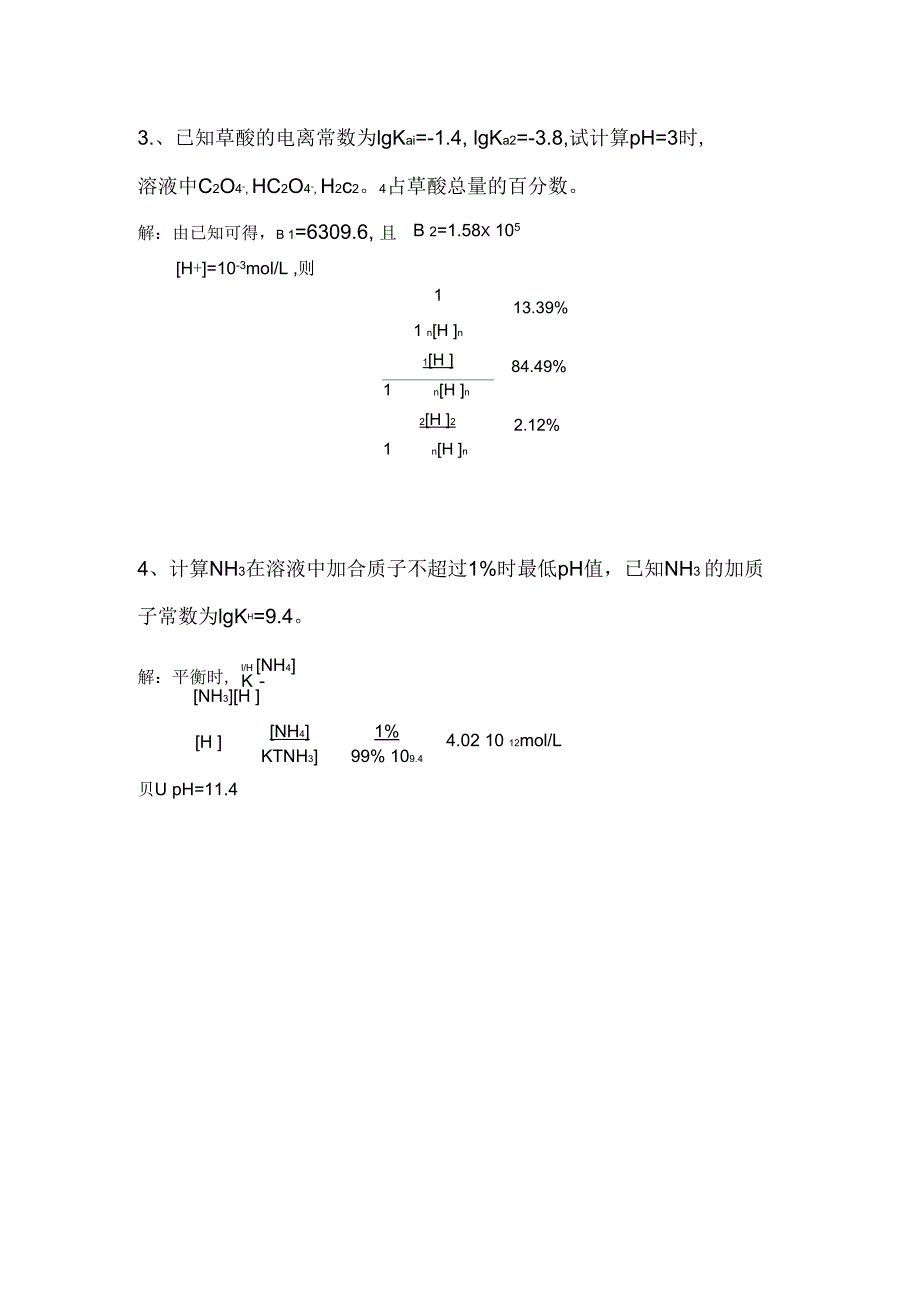 分离过程化学习题答案_第2页