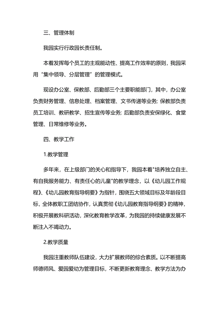 大风车幼儿园发展历程(历史沿革_第2页