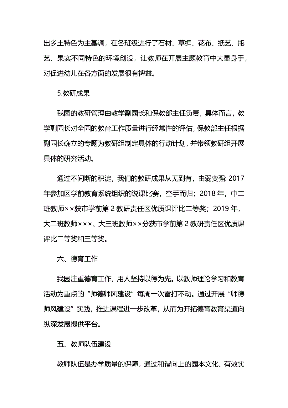 大风车幼儿园发展历程(历史沿革_第4页