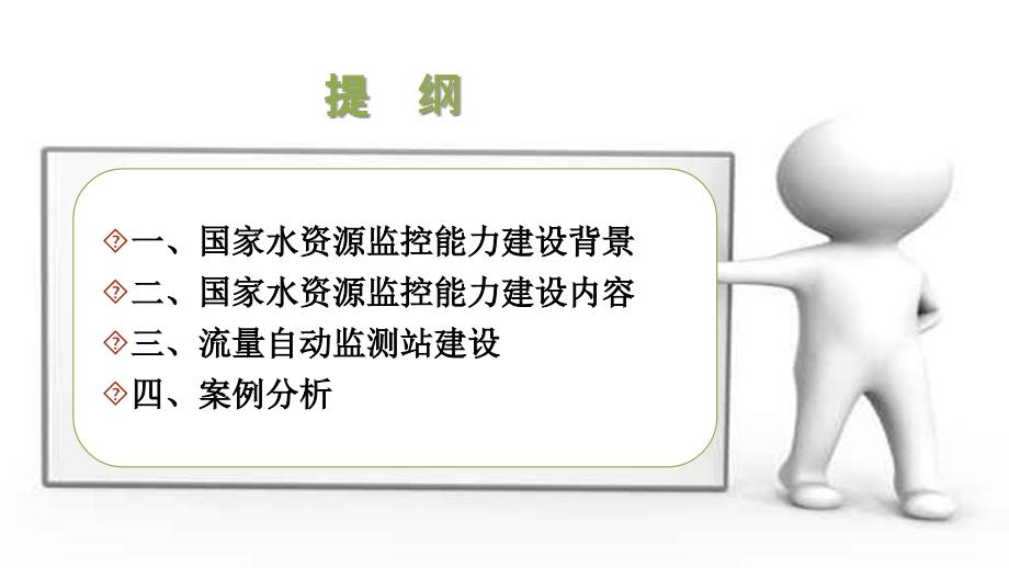 1流量监测站项目建设尹_第2页