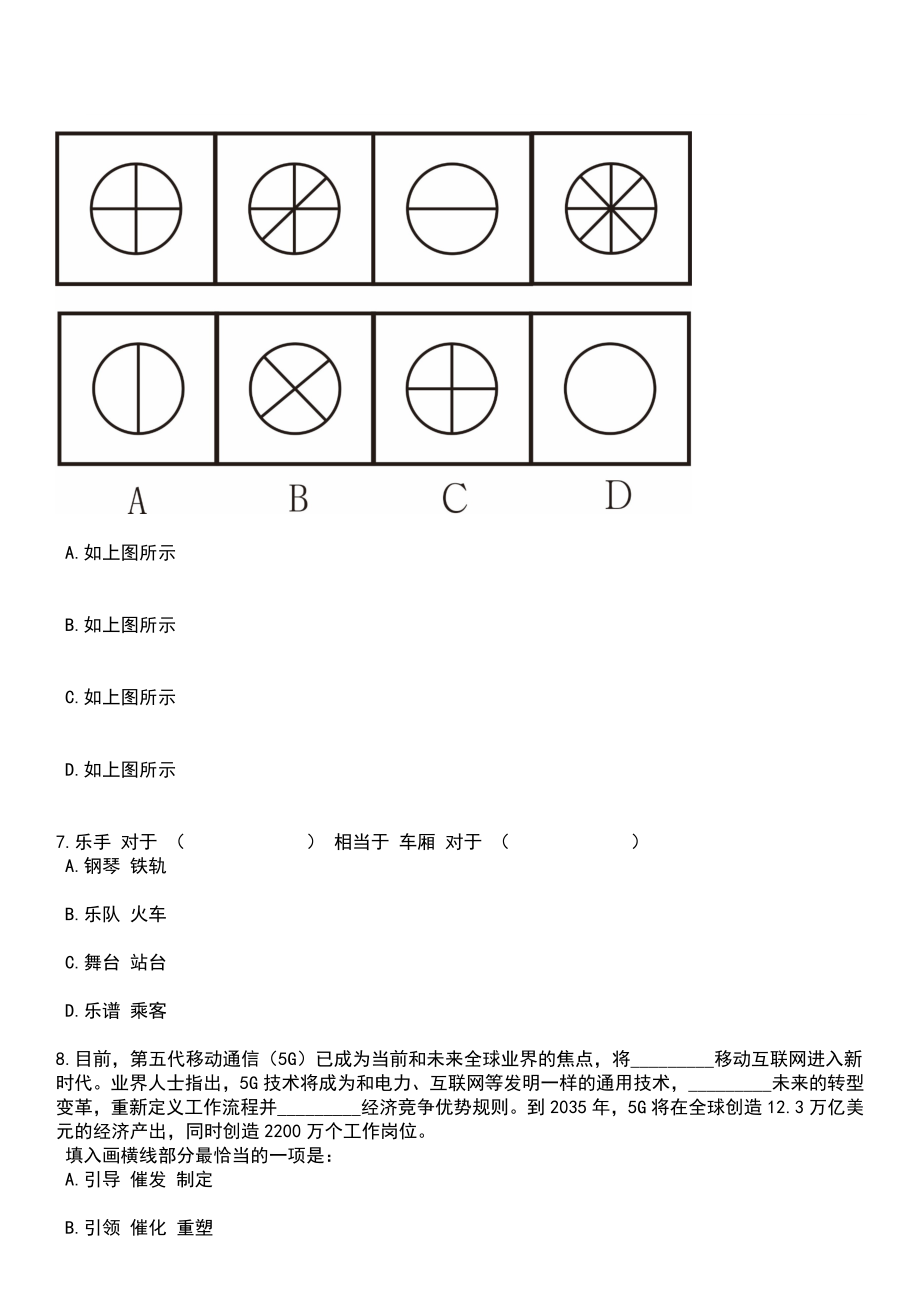 2023年06月广西梧州市机关后勤服务中心招考聘用笔试题库含答案解析_第3页