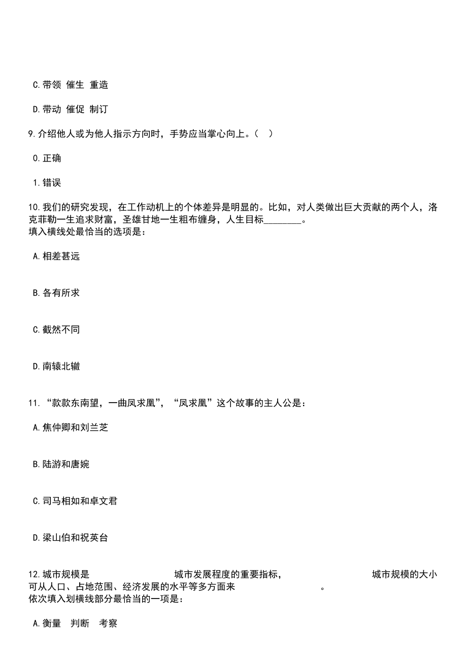 2023年06月广西梧州市机关后勤服务中心招考聘用笔试题库含答案解析_第4页