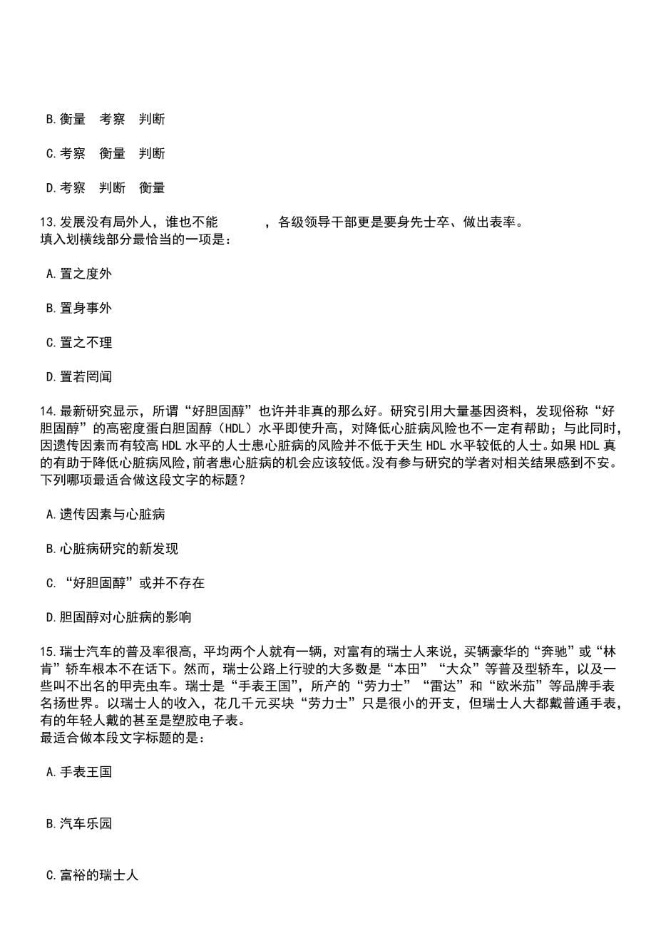 2023年06月广西梧州市机关后勤服务中心招考聘用笔试题库含答案解析_第5页