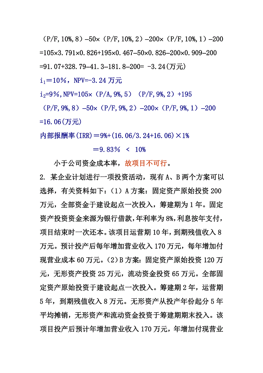 项目投资参考答案_第2页