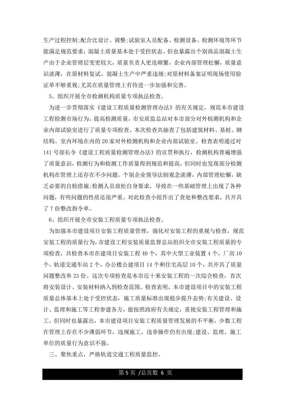 建筑工程质量月活动总结报告.docx_第5页