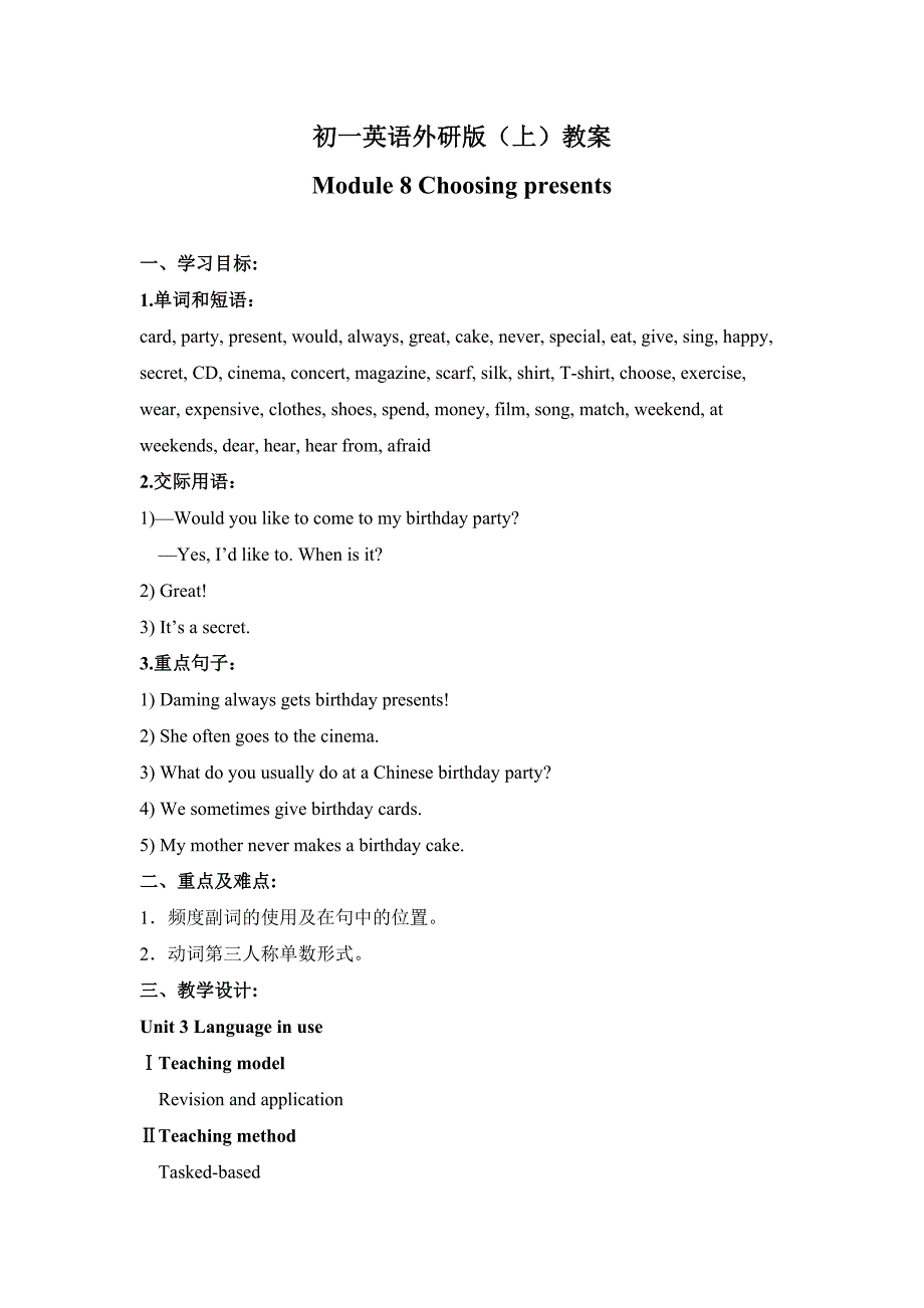 七上Module8Unit3教案_第1页