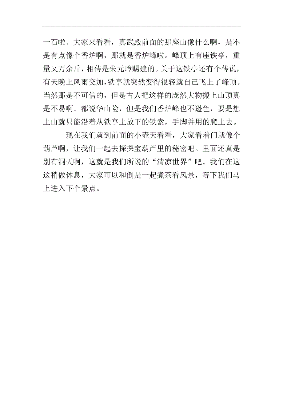 齐云山优秀导游词.doc_第3页