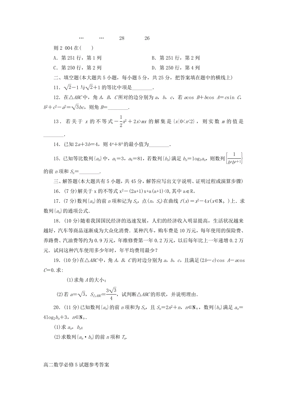 陕西省渭南市澄城县寺前中学2015-2016学年高二数学上学期期中试题_第2页