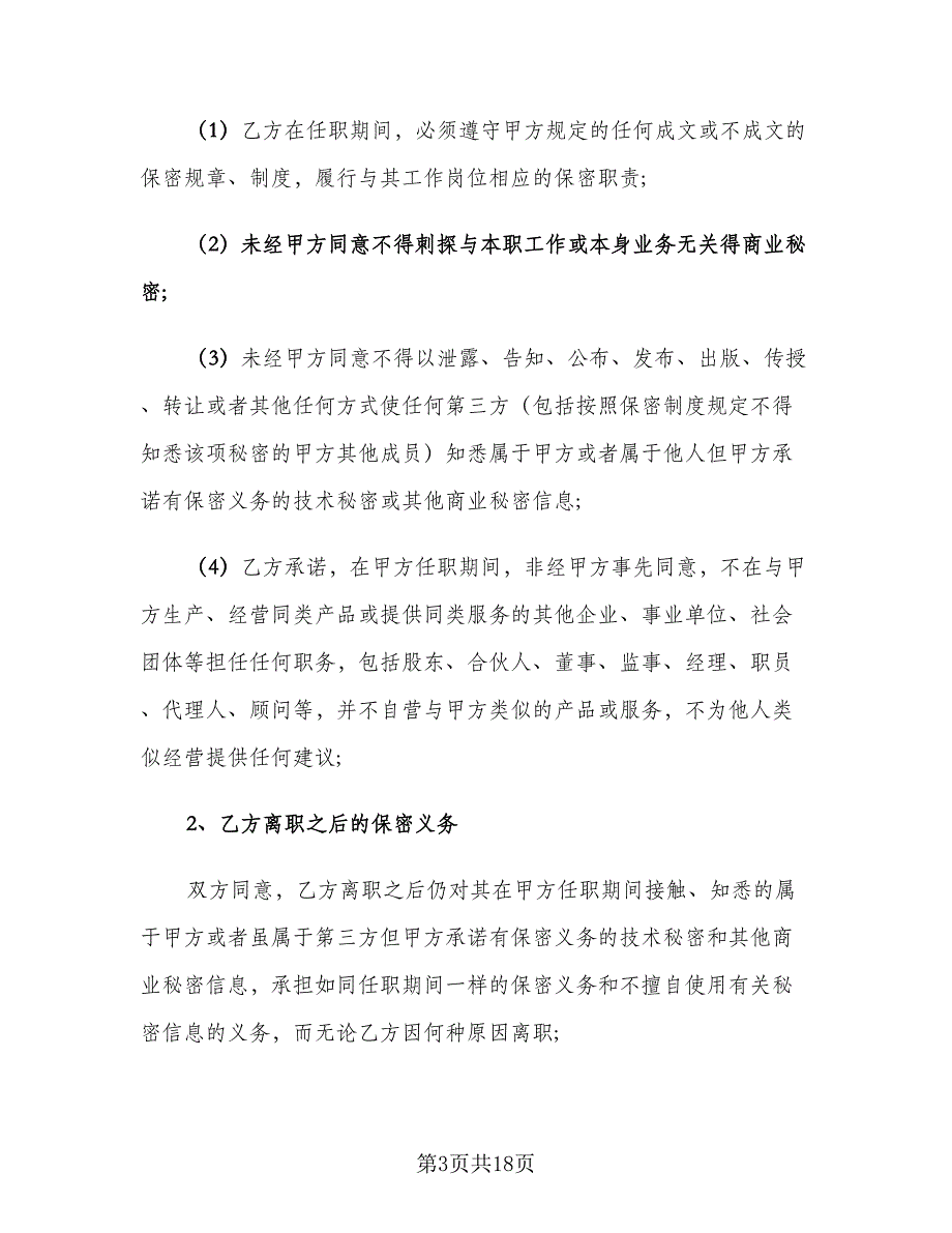 技术顾问聘用合同电子版（六篇）.doc_第3页