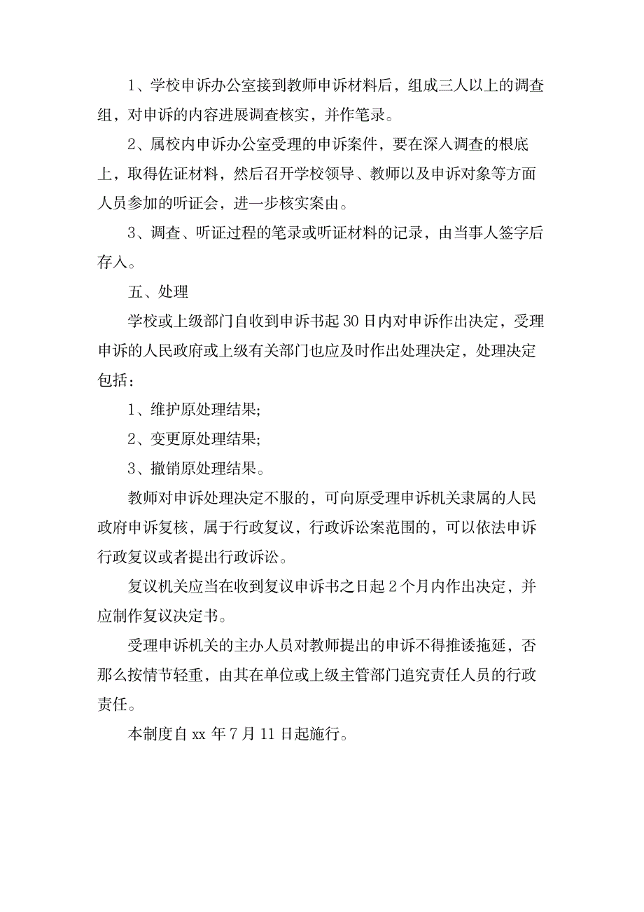 教师申诉制度范文_法律-劳动法_第2页