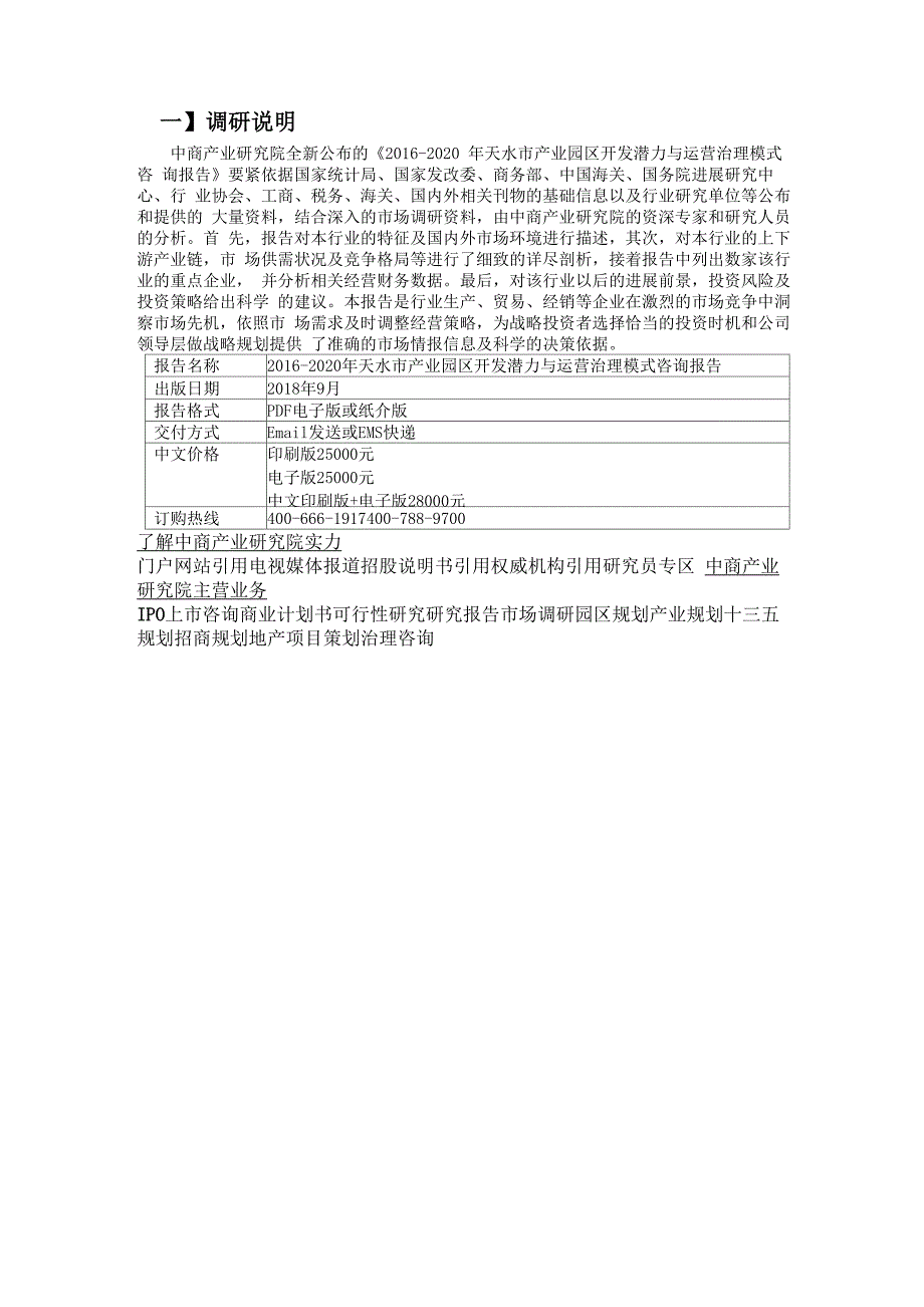 20192019年天水产业园区开发潜力与运营管理模式咨询报告_第2页