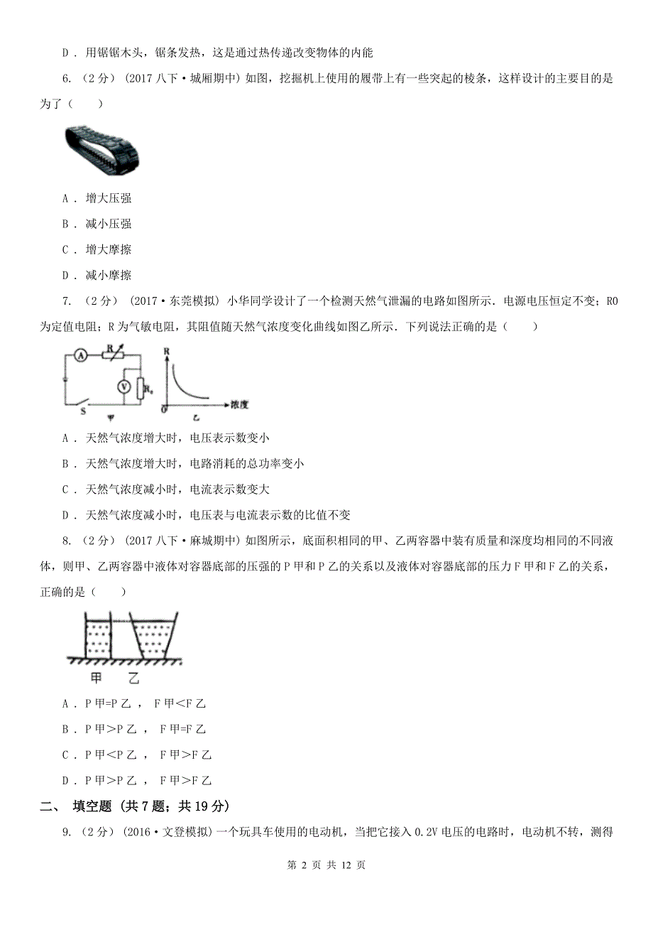 吕梁市中阳县九年级物理二模试卷_第2页