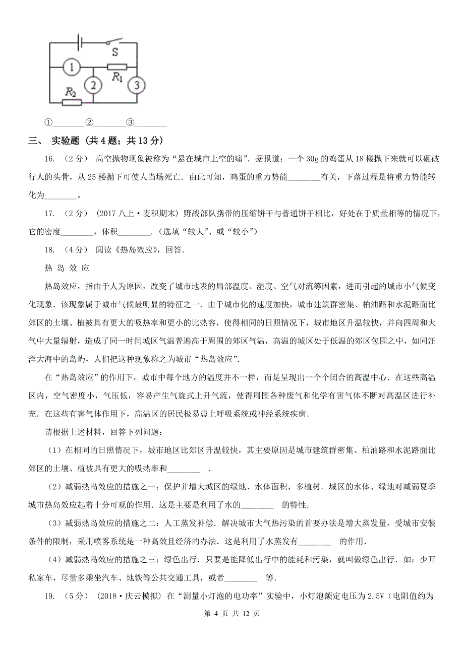 吕梁市中阳县九年级物理二模试卷_第4页