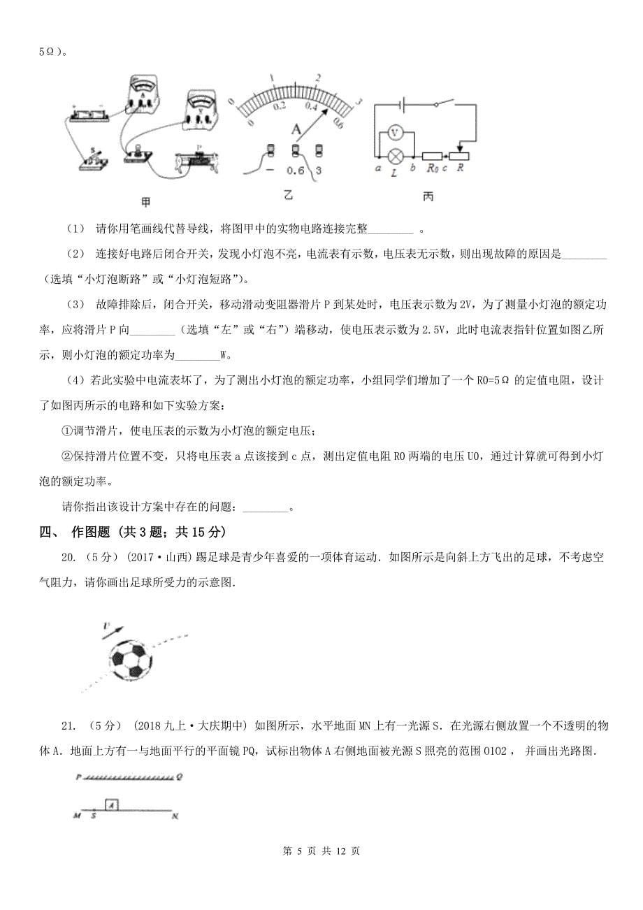 吕梁市中阳县九年级物理二模试卷_第5页