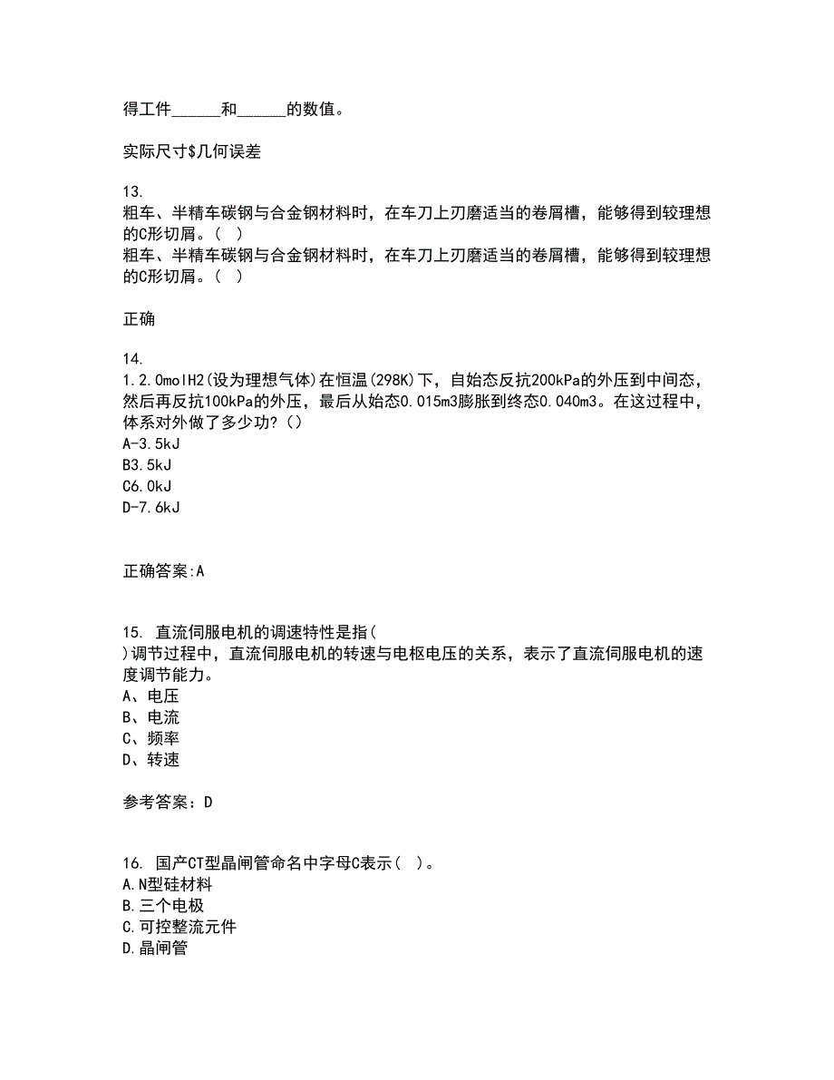 大连理工大学21秋《机电传动与控制》平时作业2-001答案参考73_第3页