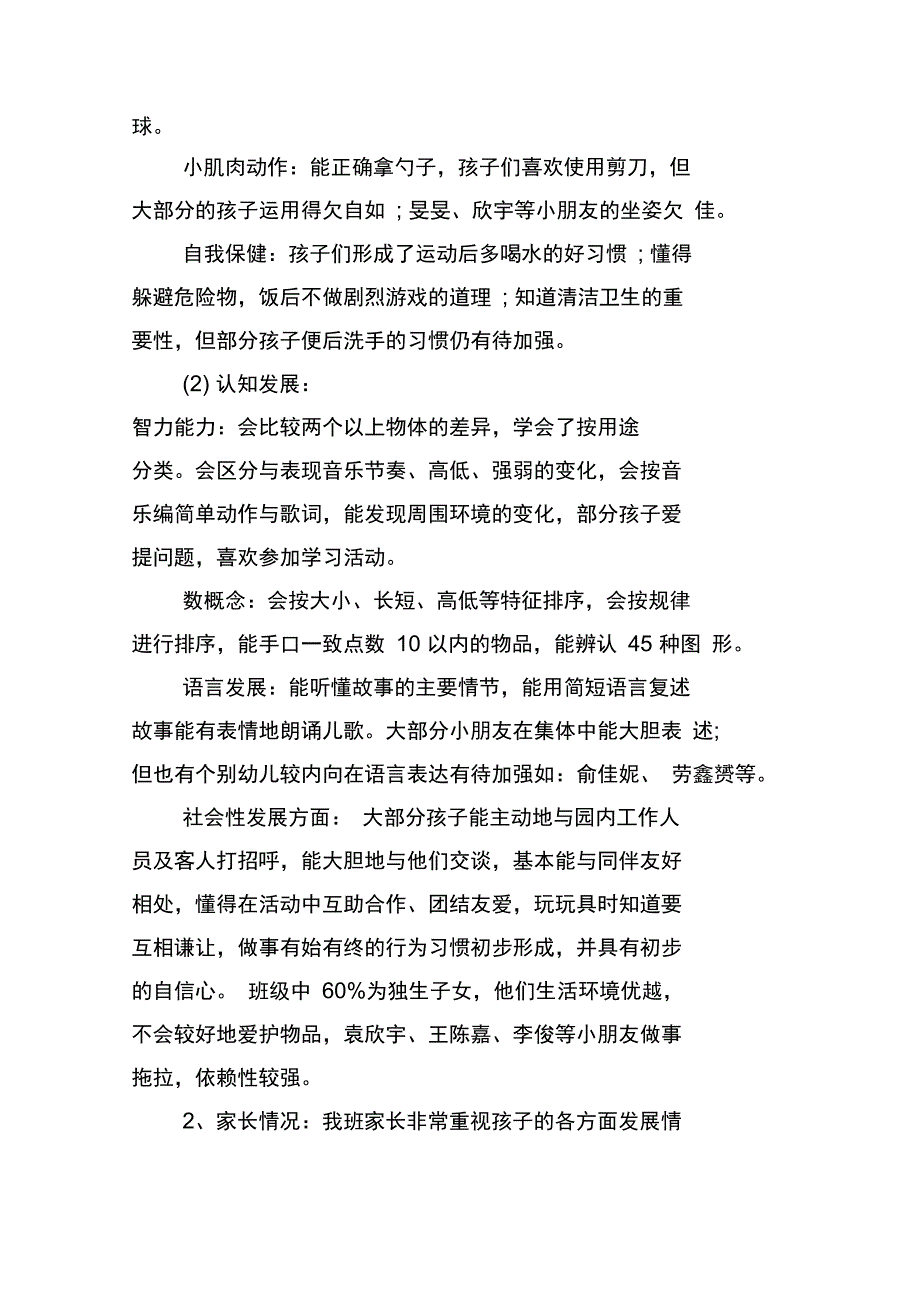 幼儿园班务工作计划汇总精选_第2页