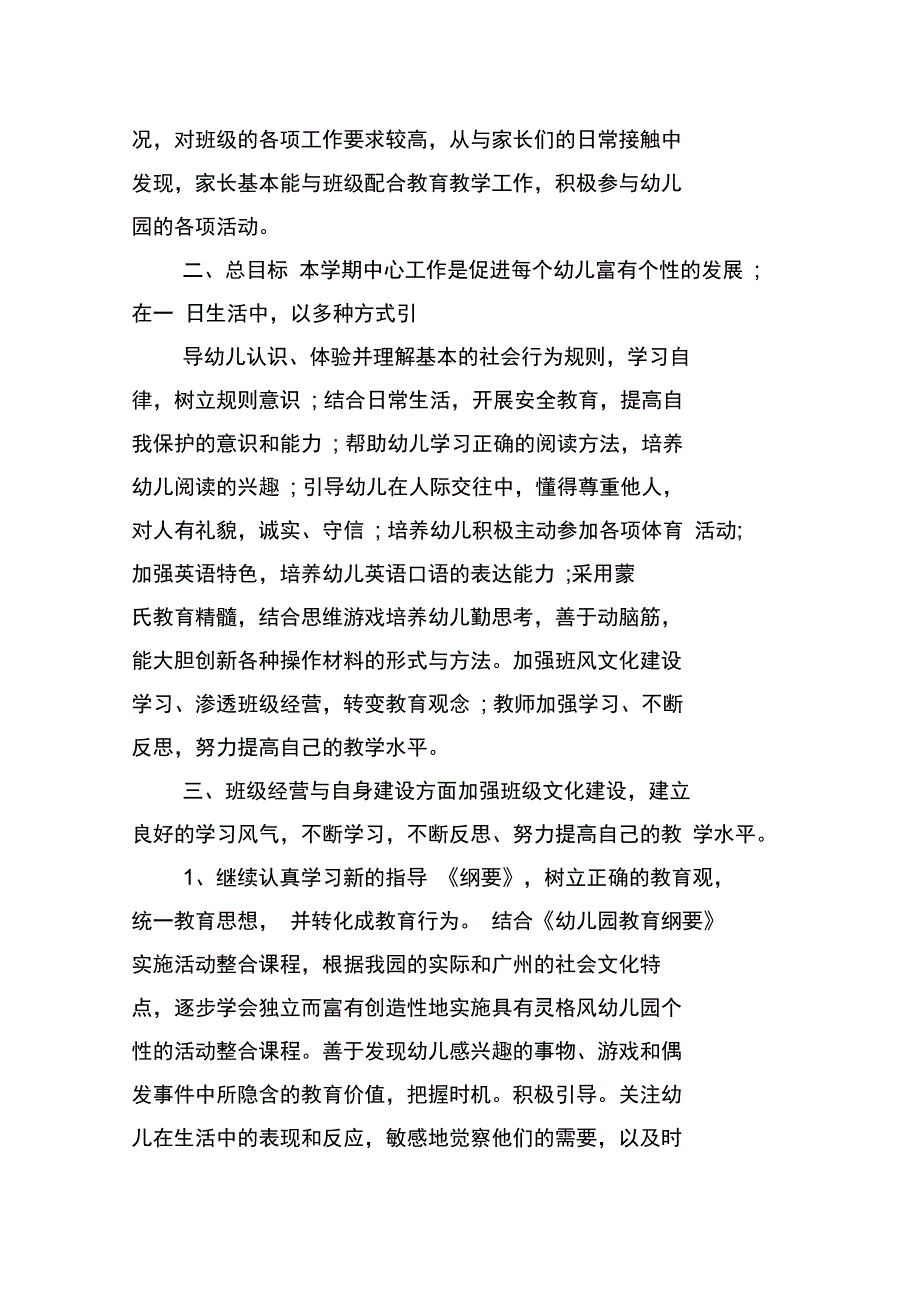 幼儿园班务工作计划汇总精选_第3页