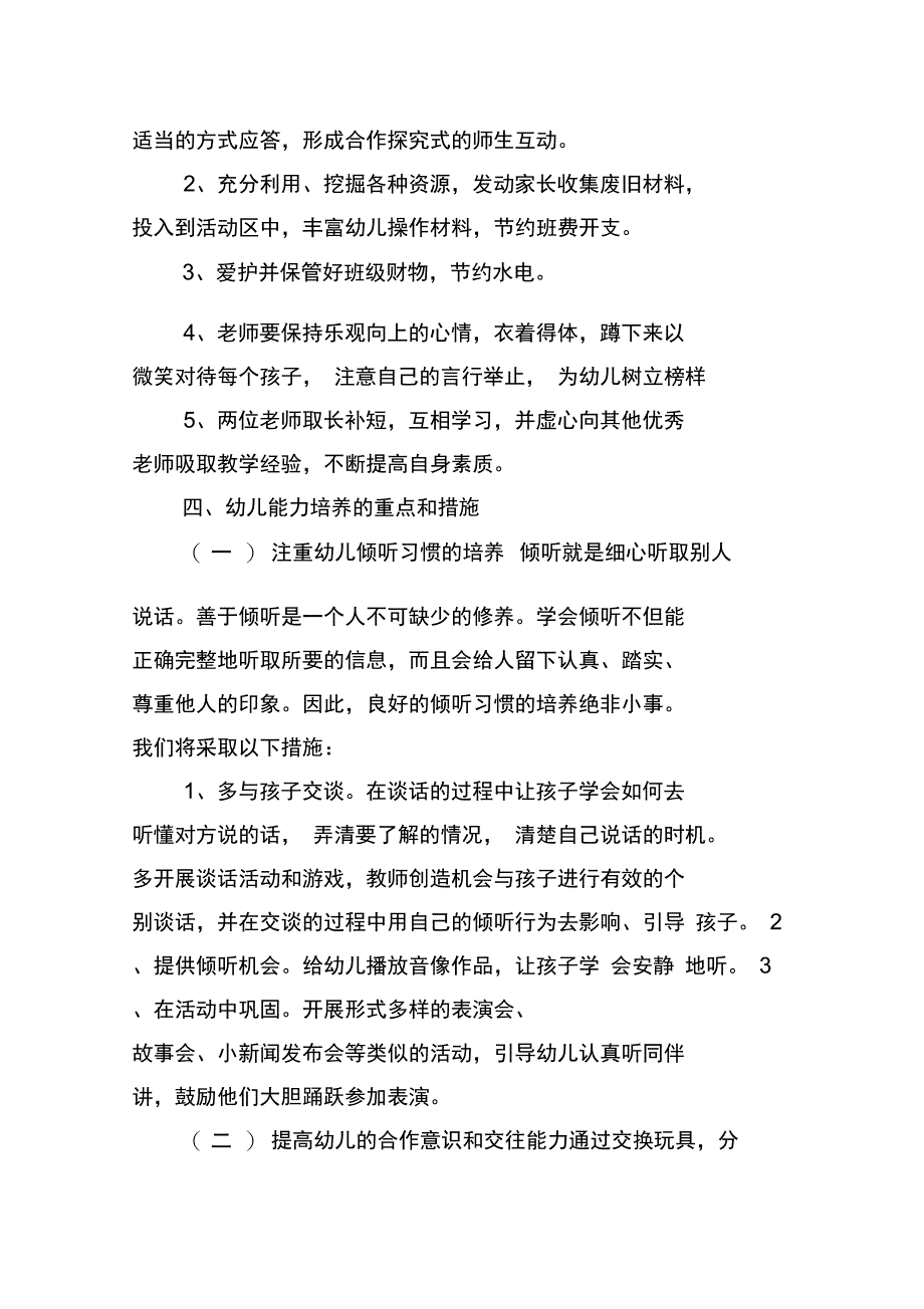 幼儿园班务工作计划汇总精选_第4页