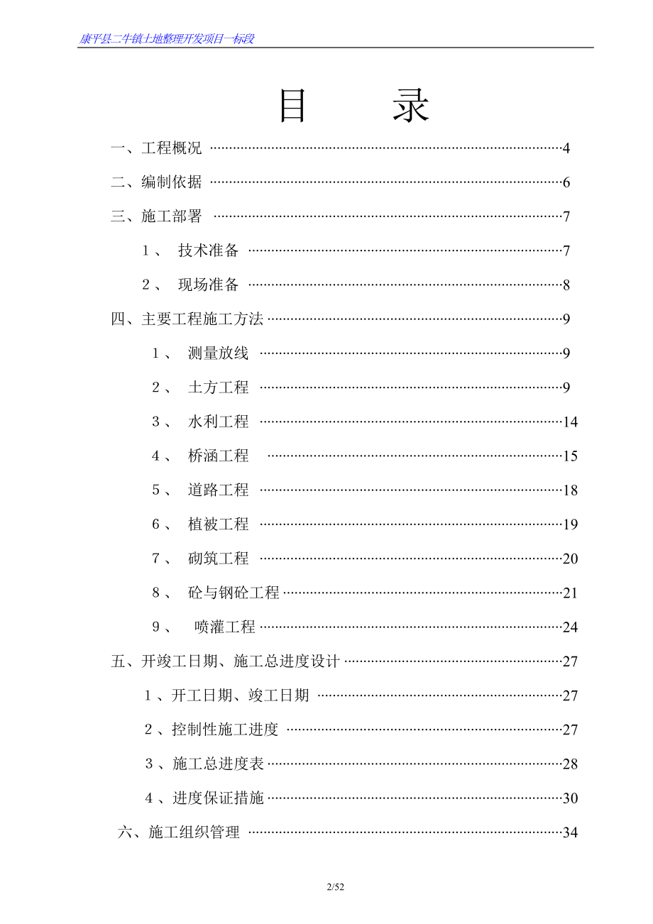 土地开发整理施工组织设计_第2页