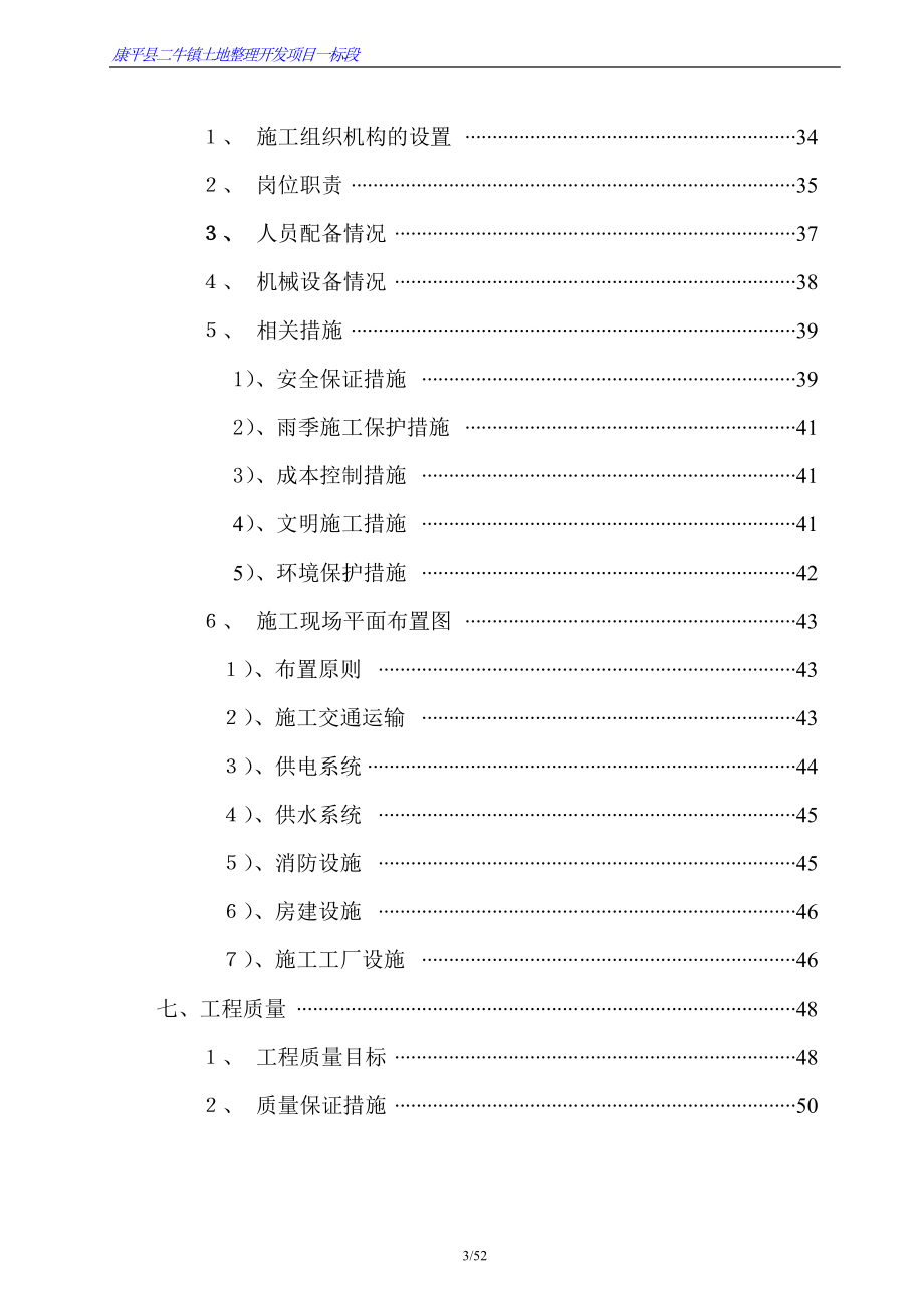 土地开发整理施工组织设计_第3页