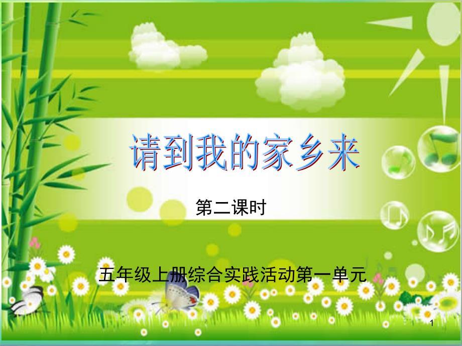 广州市综合实践活动《请到我的家乡来》的《繁荣文明之城》ppt课件.ppt