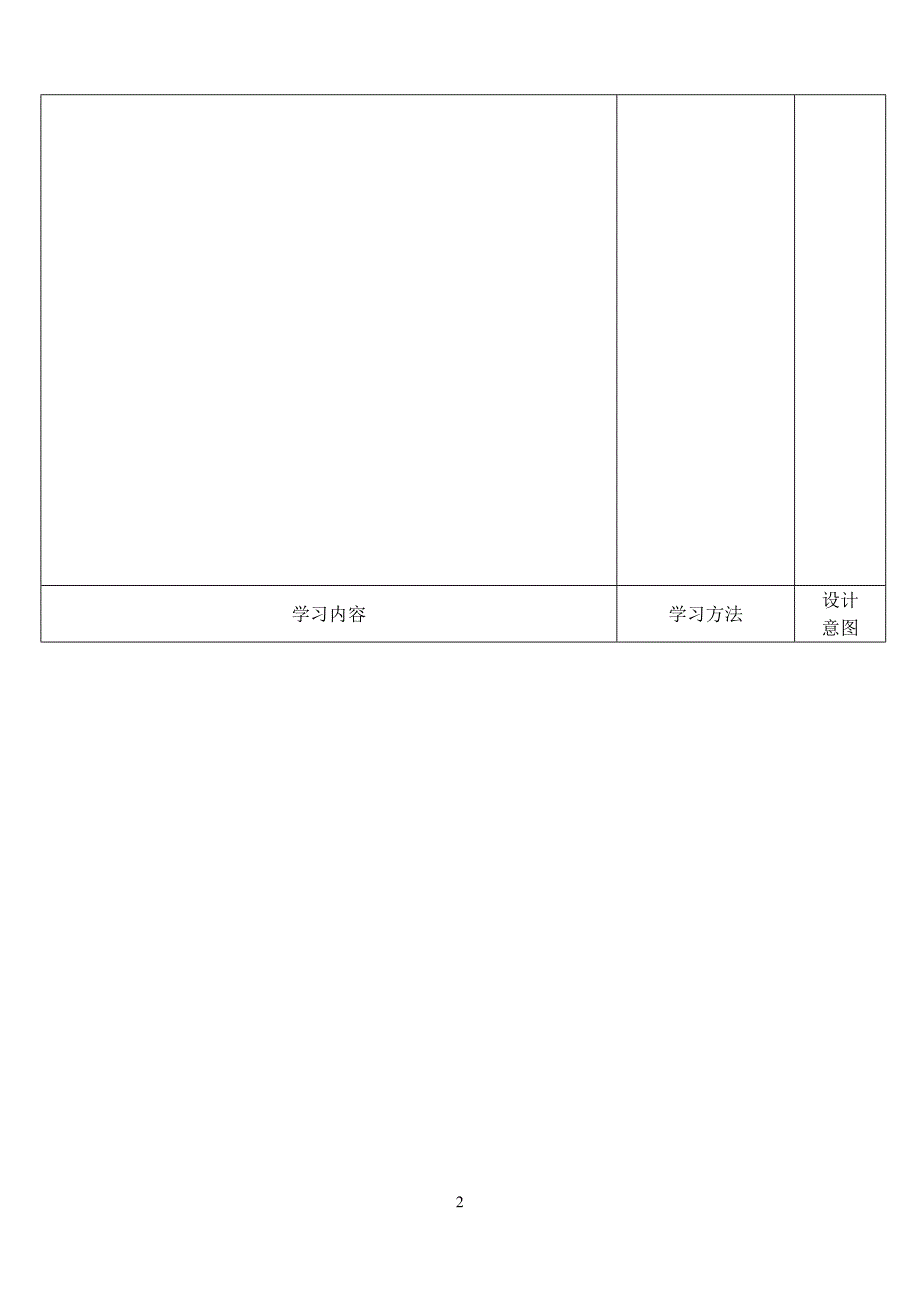 八年级生物上册5.4.1细菌和真菌的分布学案无答案人教新课标版_第2页