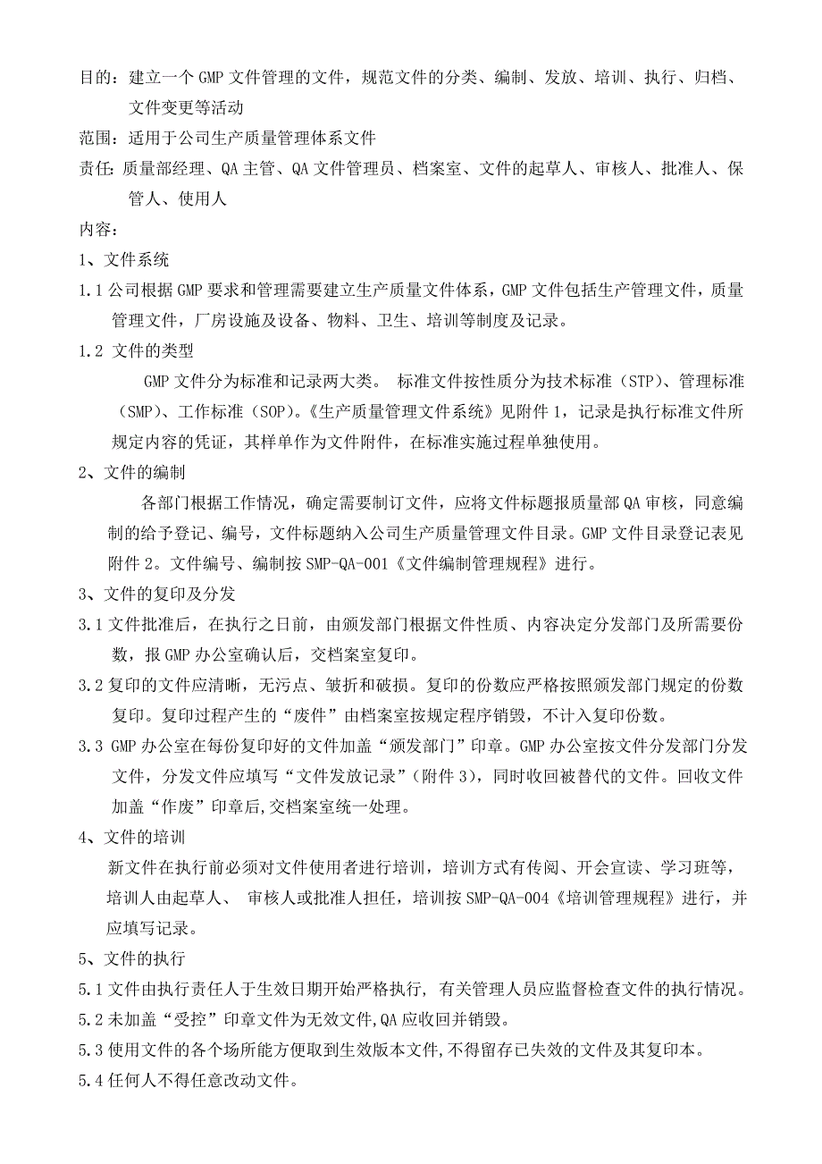 SMP-QA-002GMP文件管理规程_第1页