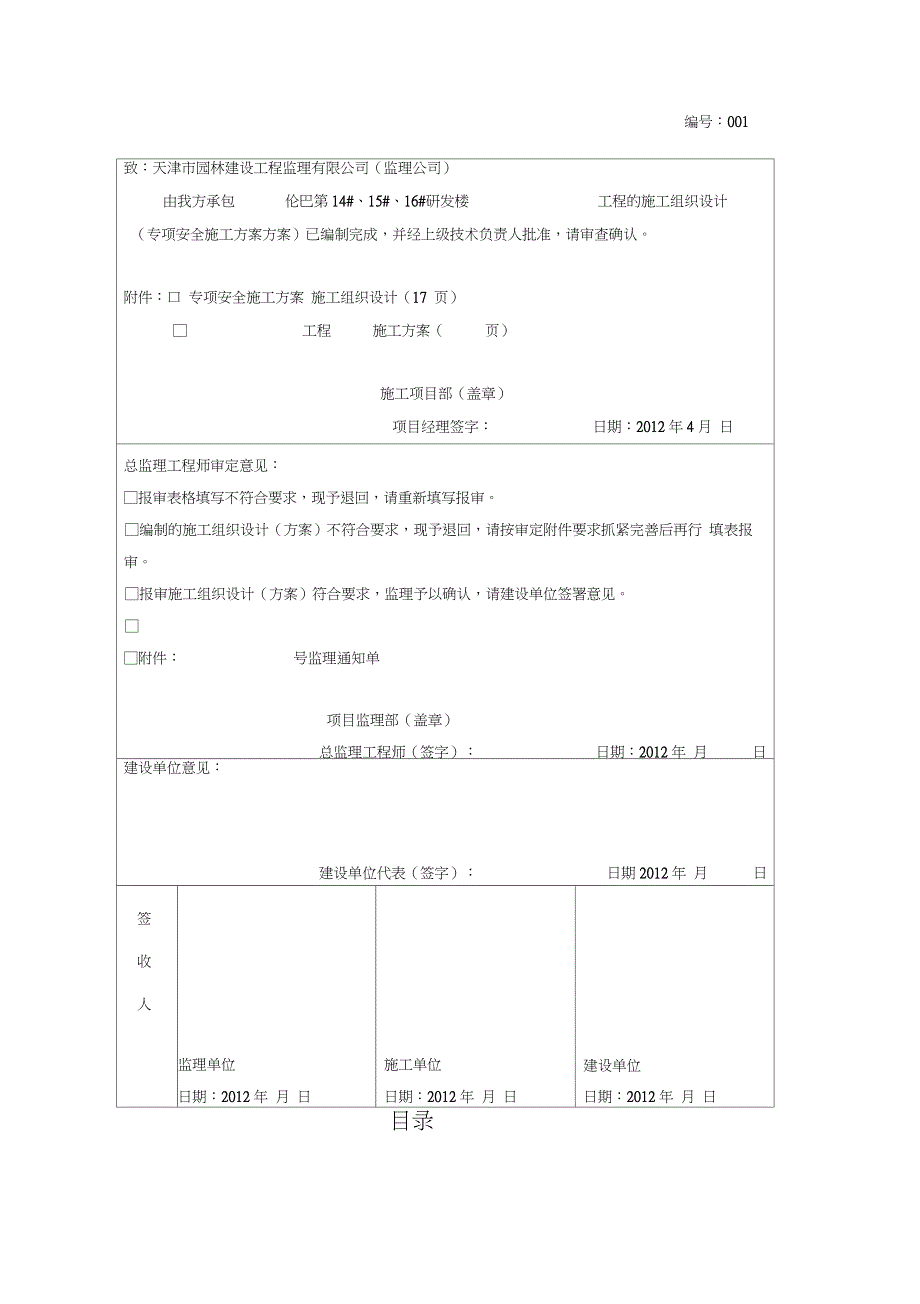 施工现场专项安全施工方案_第2页