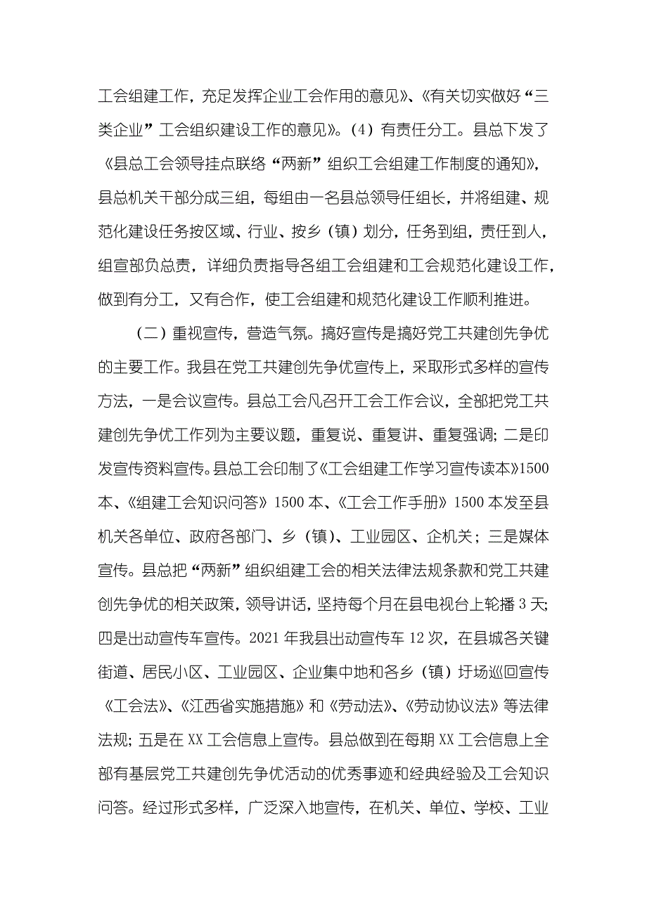 党工共建创先争优经验交流_第2页