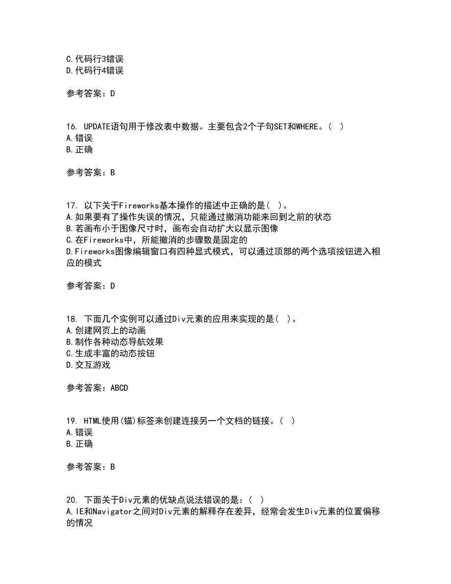 南开大学21春《Web页面设计》在线作业二满分答案_73_第4页