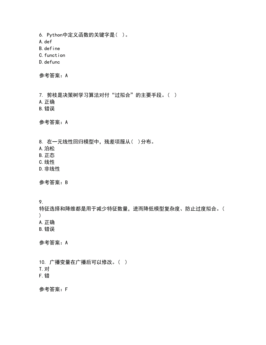 南开大学21春《数据科学导论》在线作业二满分答案82_第2页