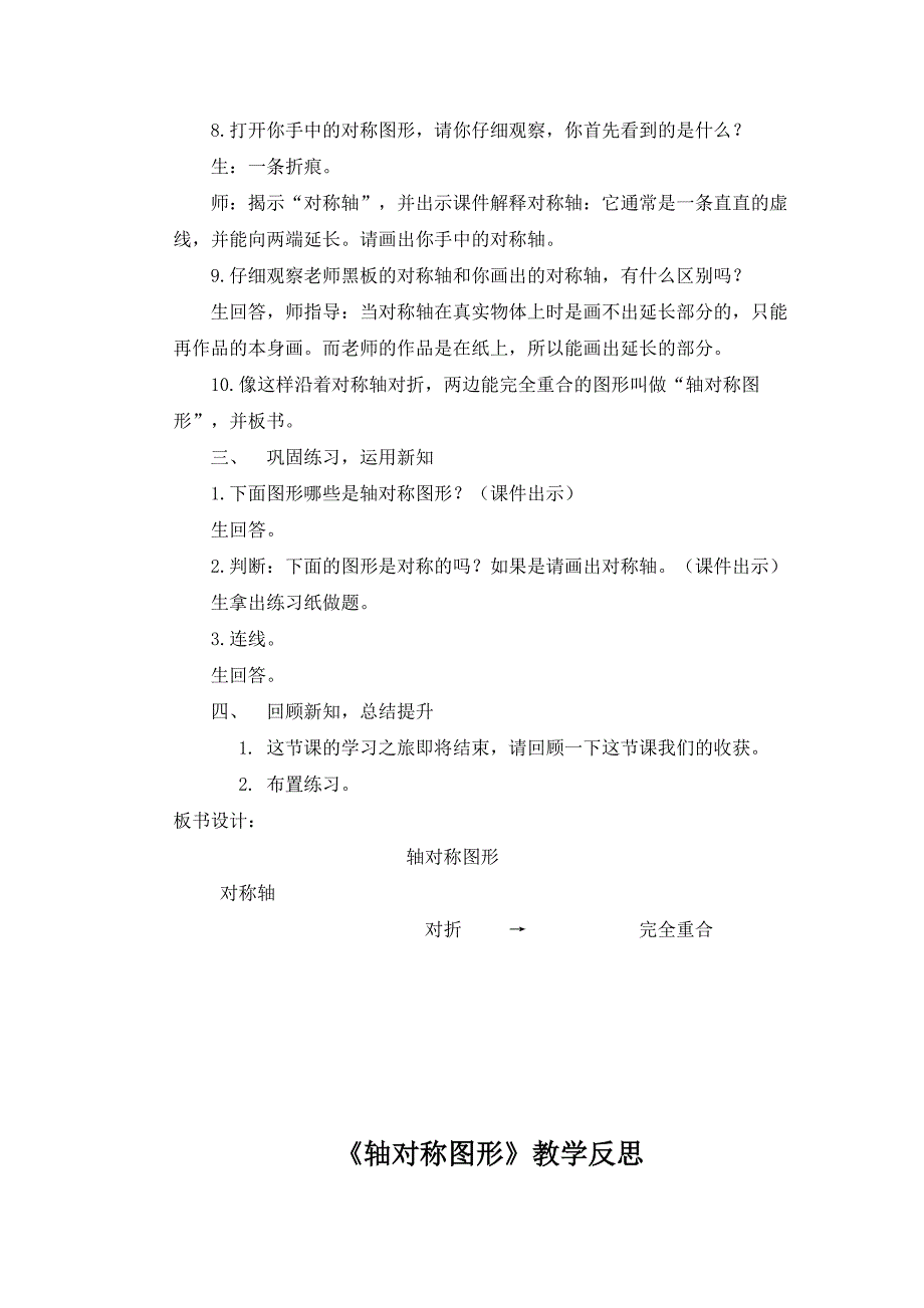 整理和复习158.doc_第3页