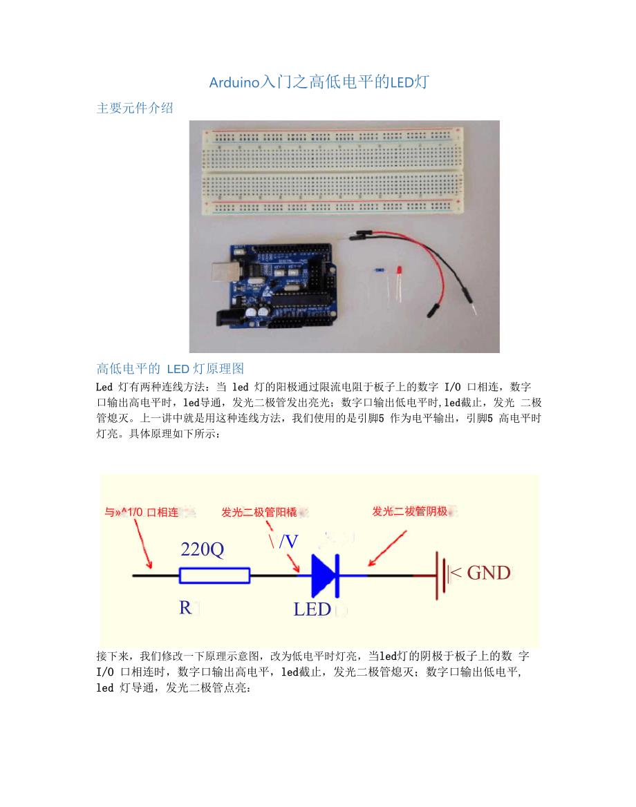 3、高低电平的LED灯_第1页