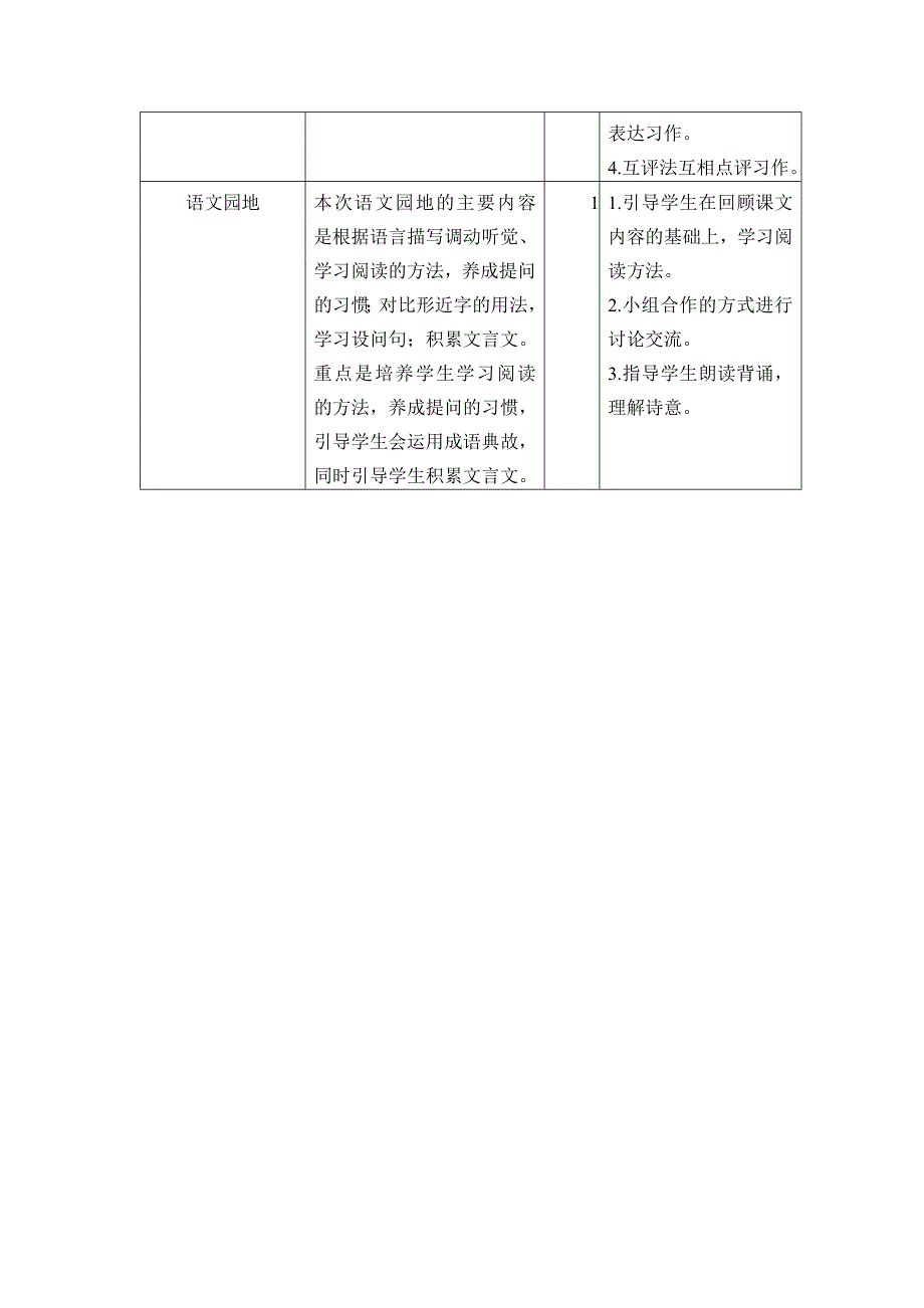 部编版语文四年级上册第二单元教材分析_第3页