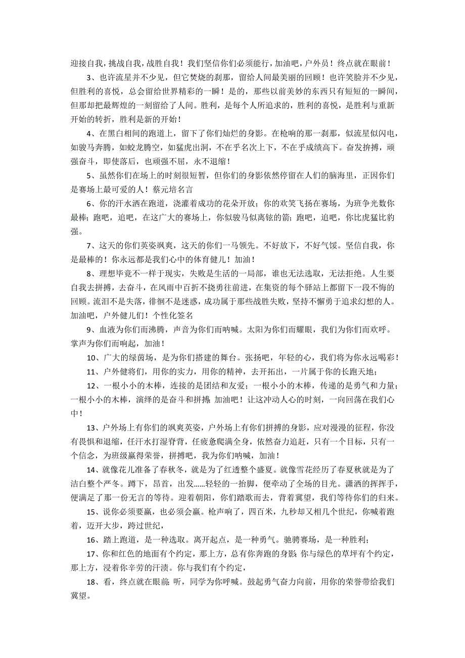 2022秋季运动会加油稿16篇(运动会加油稿年)_第2页