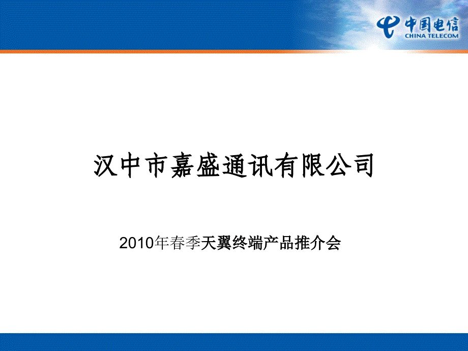 天翼手机新品机型资料_第1页