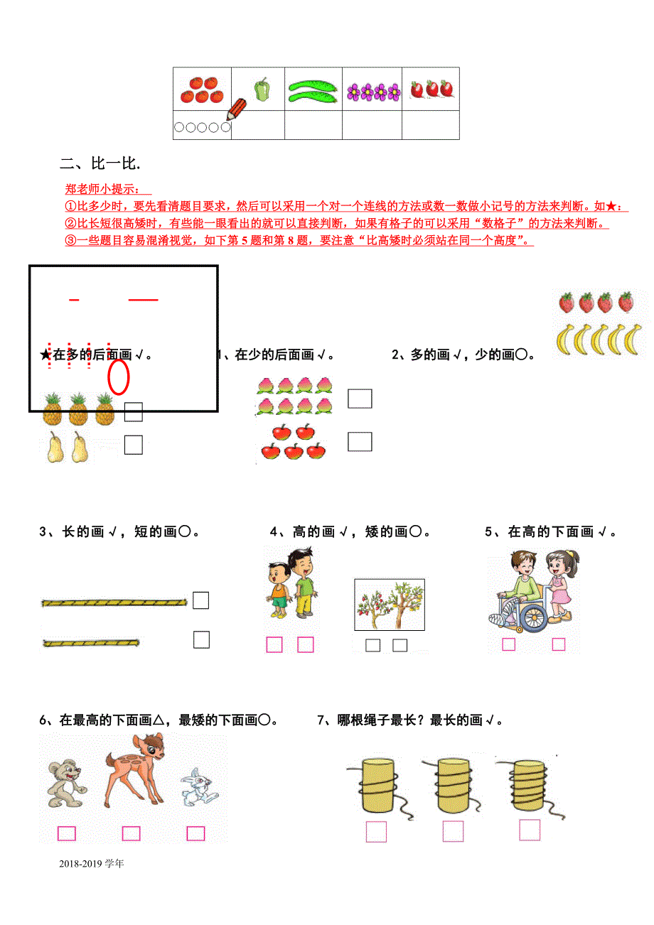 新人教版小学数学一年级上册期末复习提纲_第2页